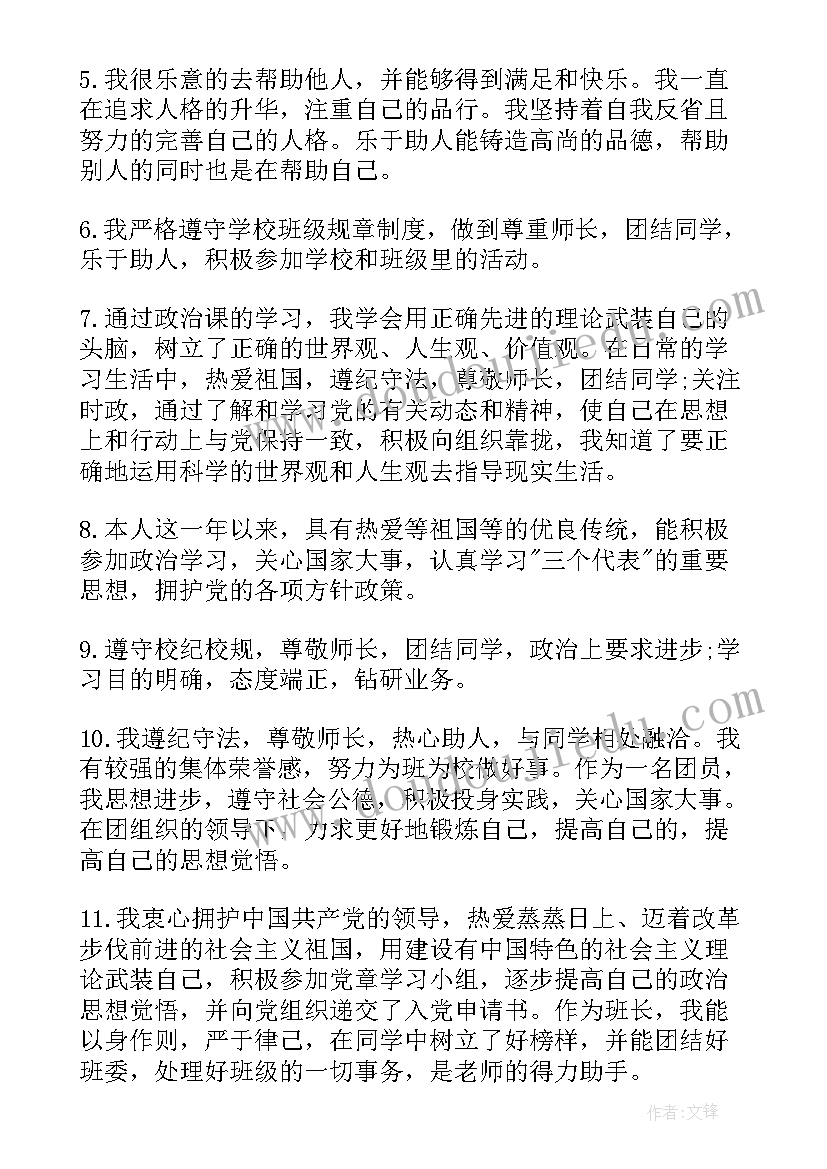 综合素质评价平台思想道德活动 综合素质评价思想道德自我评价(实用5篇)