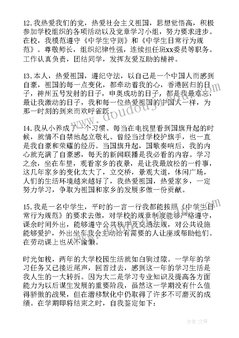 综合素质评价平台思想道德活动 综合素质评价思想道德自我评价(实用5篇)