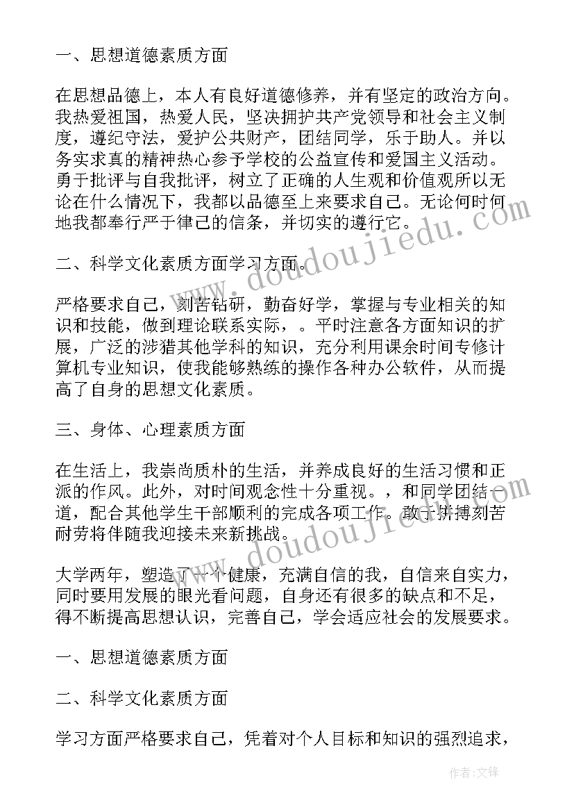 综合素质评价平台思想道德活动 综合素质评价思想道德自我评价(实用5篇)