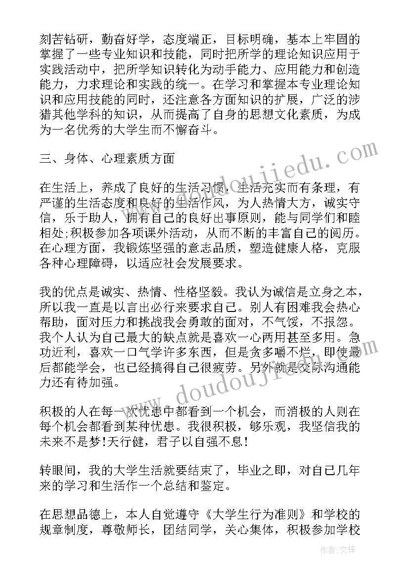 综合素质评价平台思想道德活动 综合素质评价思想道德自我评价(实用5篇)