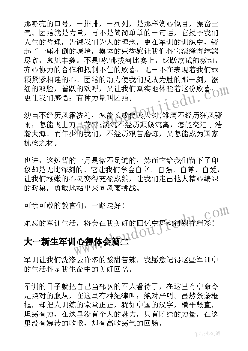 2023年大一新生军训心得体会(模板7篇)