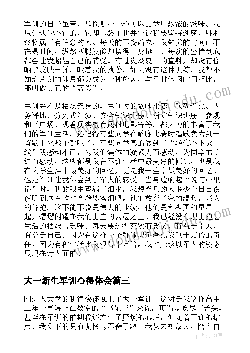 2023年大一新生军训心得体会(模板7篇)