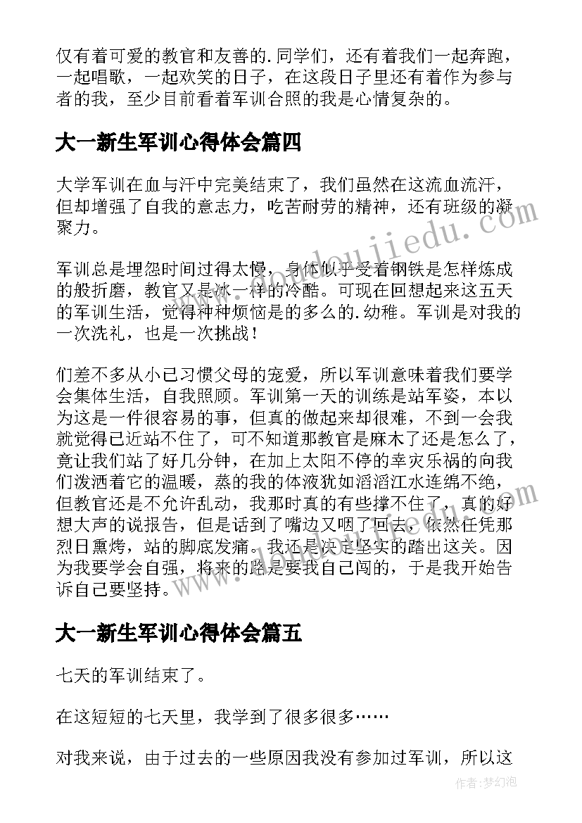 2023年大一新生军训心得体会(模板7篇)