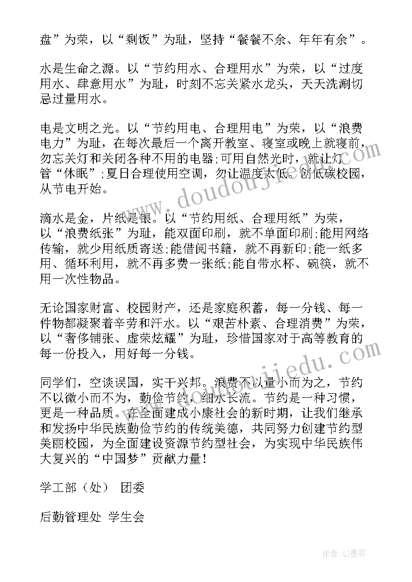 最新建设节约型校园倡议书(实用5篇)