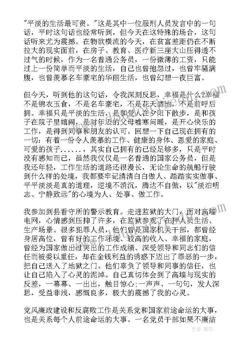 2023年看守所开展警示教育心得体会(汇总10篇)