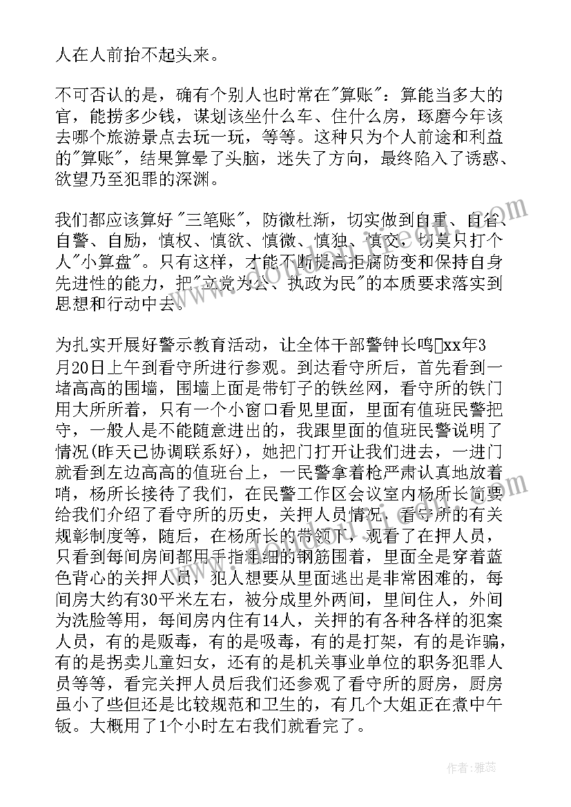 2023年看守所开展警示教育心得体会(汇总10篇)