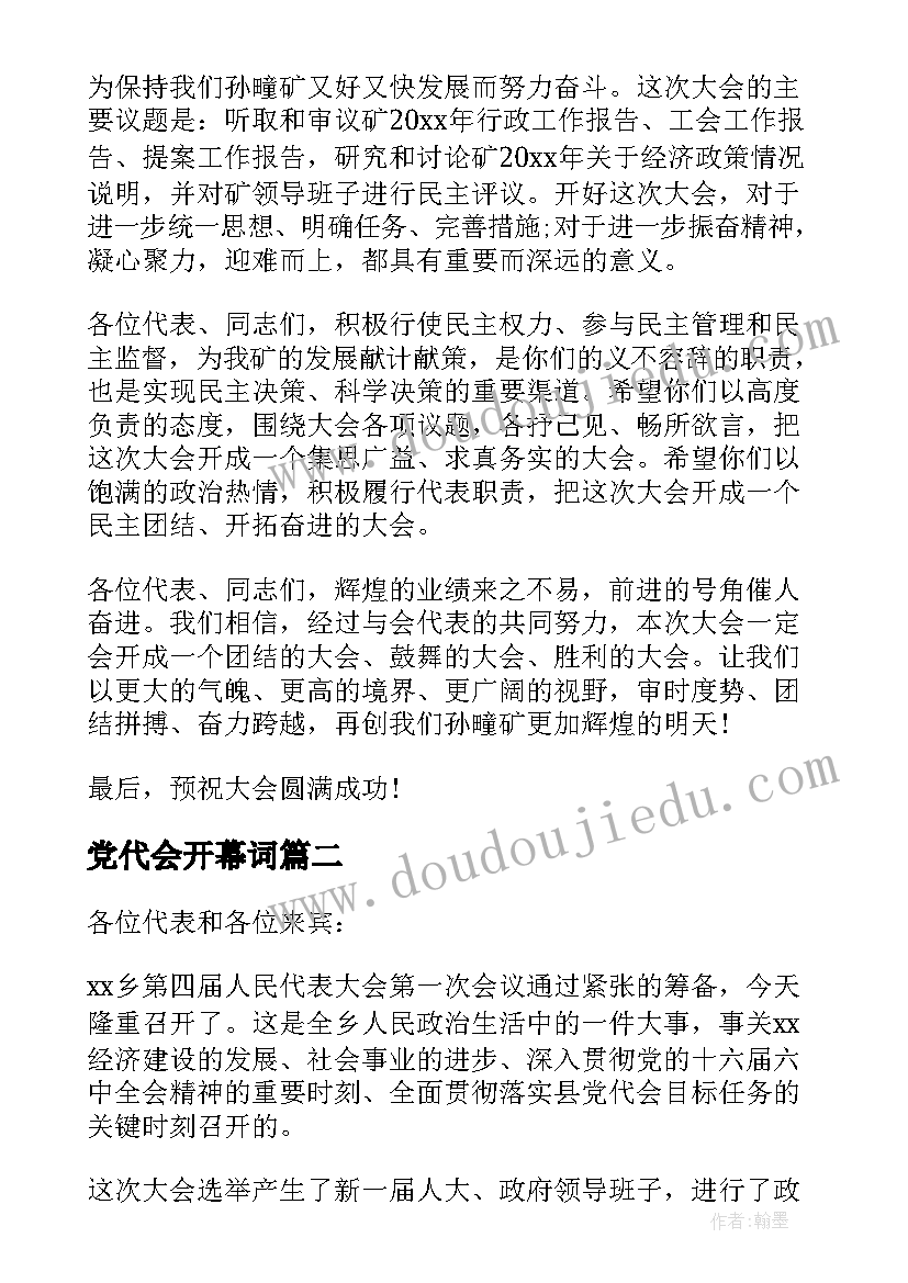 最新党代会开幕词 公司职工代表大会开幕词(大全6篇)