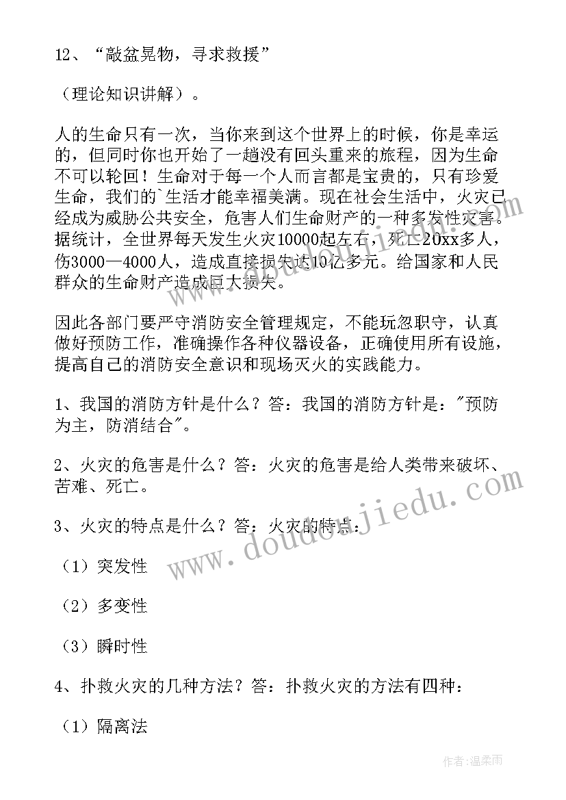 村消防安全会议记录内容摘要 消防安全会议记录(精选5篇)