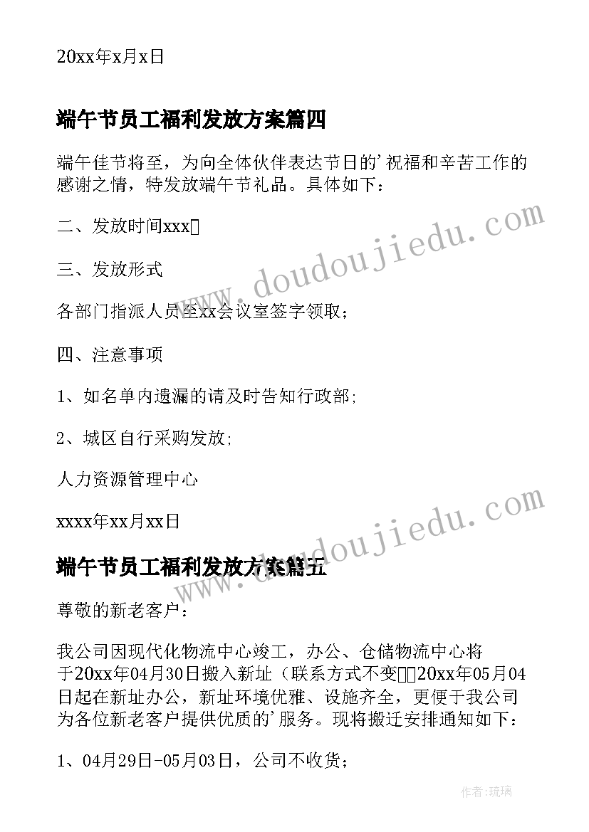 最新端午节员工福利发放方案(优质7篇)