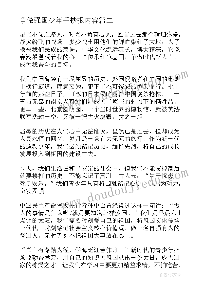 2023年争做强国少年手抄报内容 争做新时代好少年强国有我事迹(精选5篇)