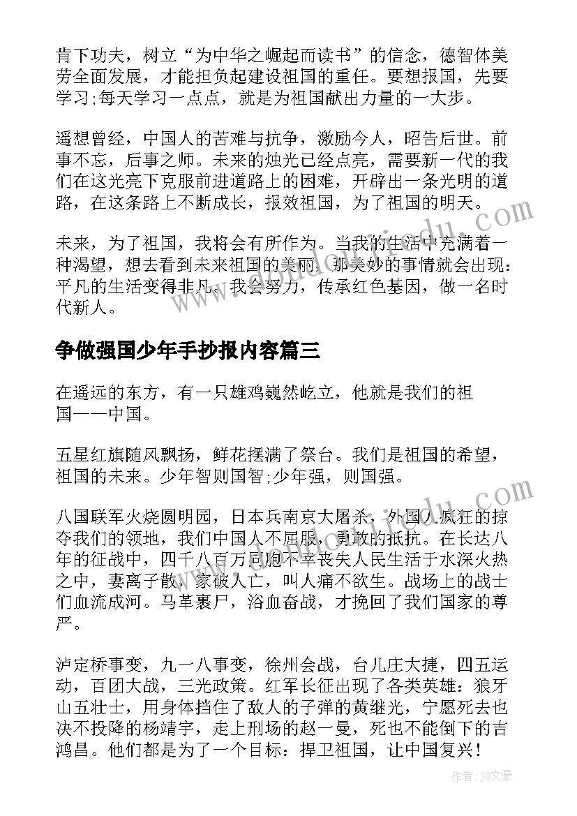 2023年争做强国少年手抄报内容 争做新时代好少年强国有我事迹(精选5篇)