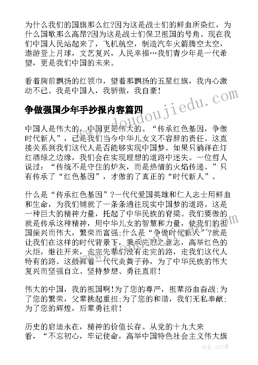 2023年争做强国少年手抄报内容 争做新时代好少年强国有我事迹(精选5篇)