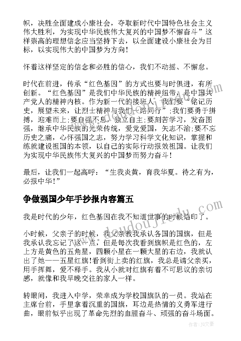 2023年争做强国少年手抄报内容 争做新时代好少年强国有我事迹(精选5篇)