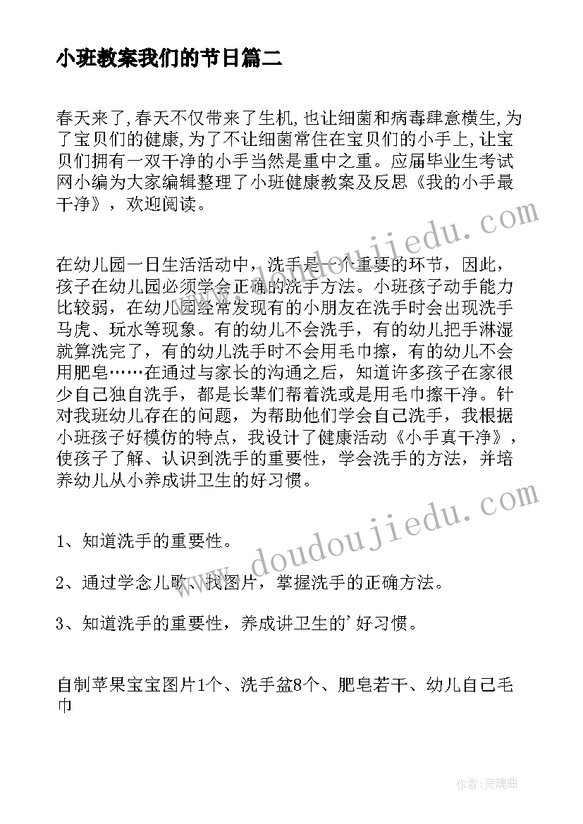 2023年小班教案我们的节日(精选6篇)