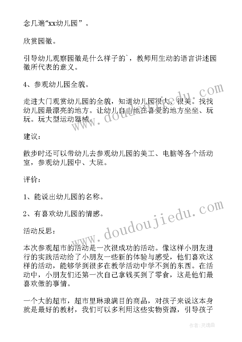 2023年小班教案我们的节日(精选6篇)