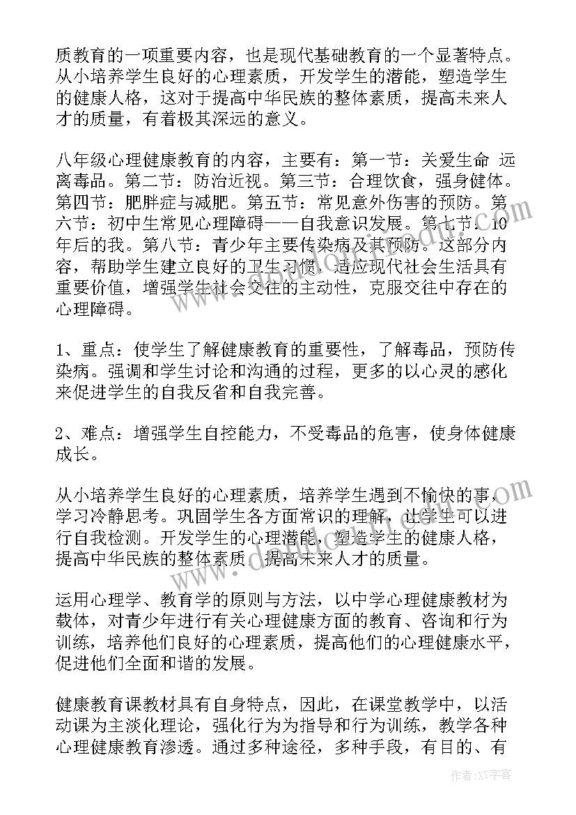 最新春季健康教育工作计划 幼儿园健康教育工作计划健康教育工作计划(模板5篇)