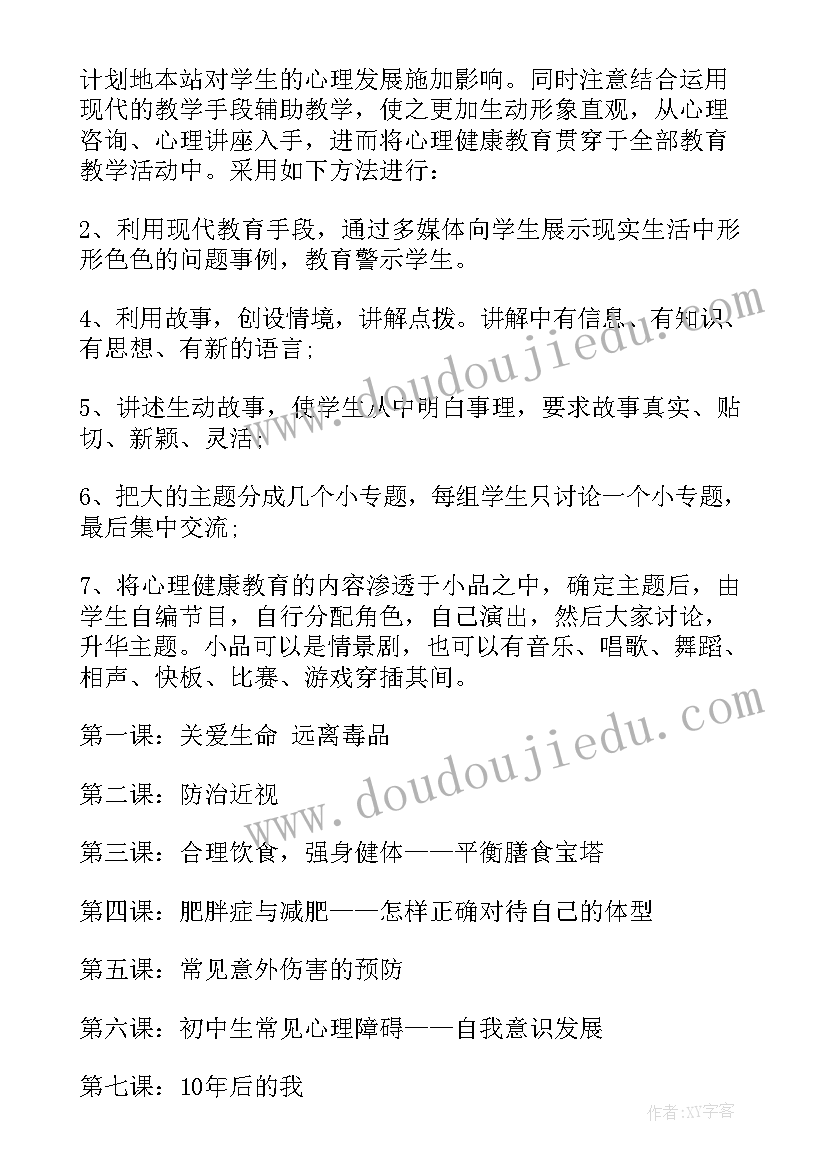 最新春季健康教育工作计划 幼儿园健康教育工作计划健康教育工作计划(模板5篇)