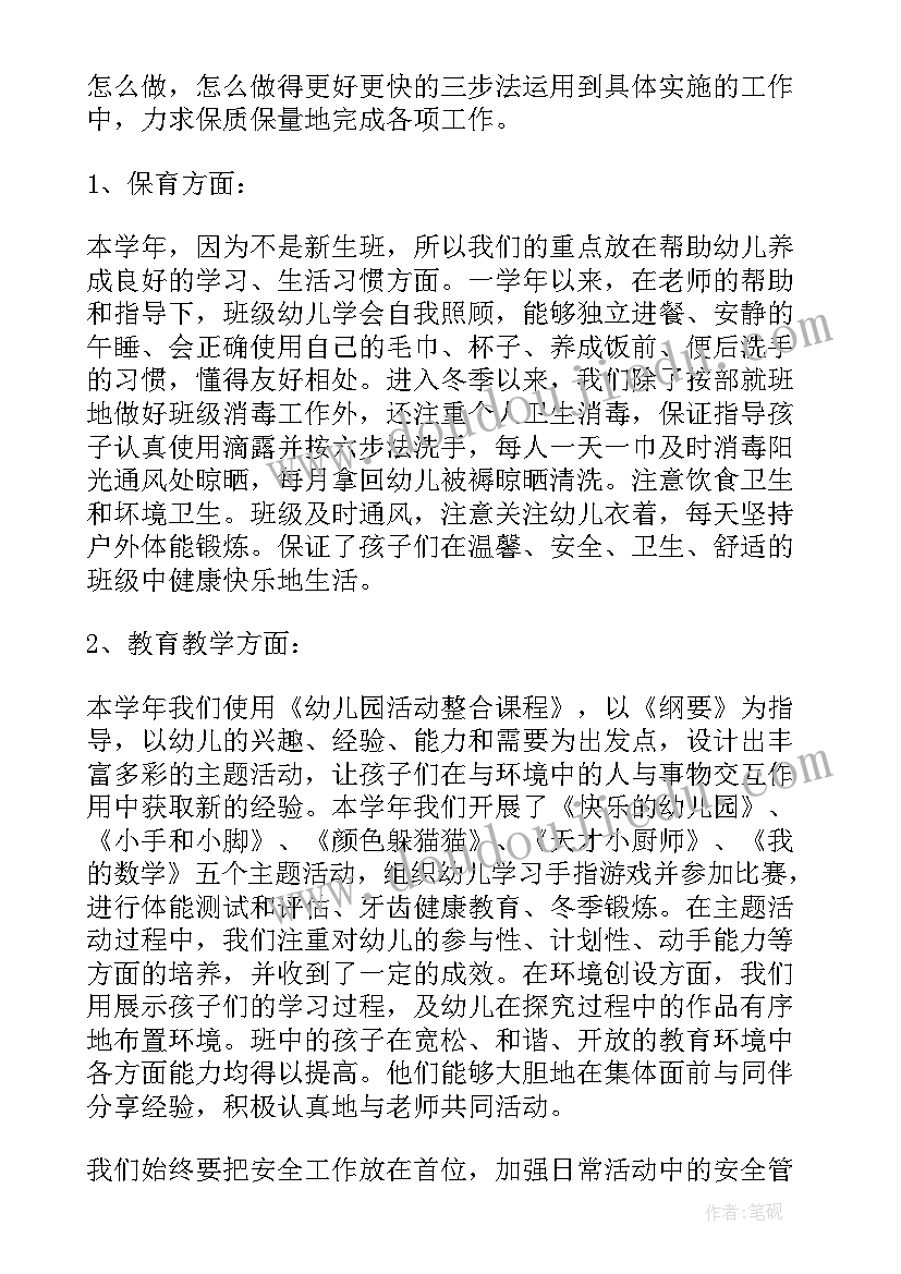 最新幼儿园教师述职报告小班 小班幼儿教师年度考核个人述职报告(实用5篇)