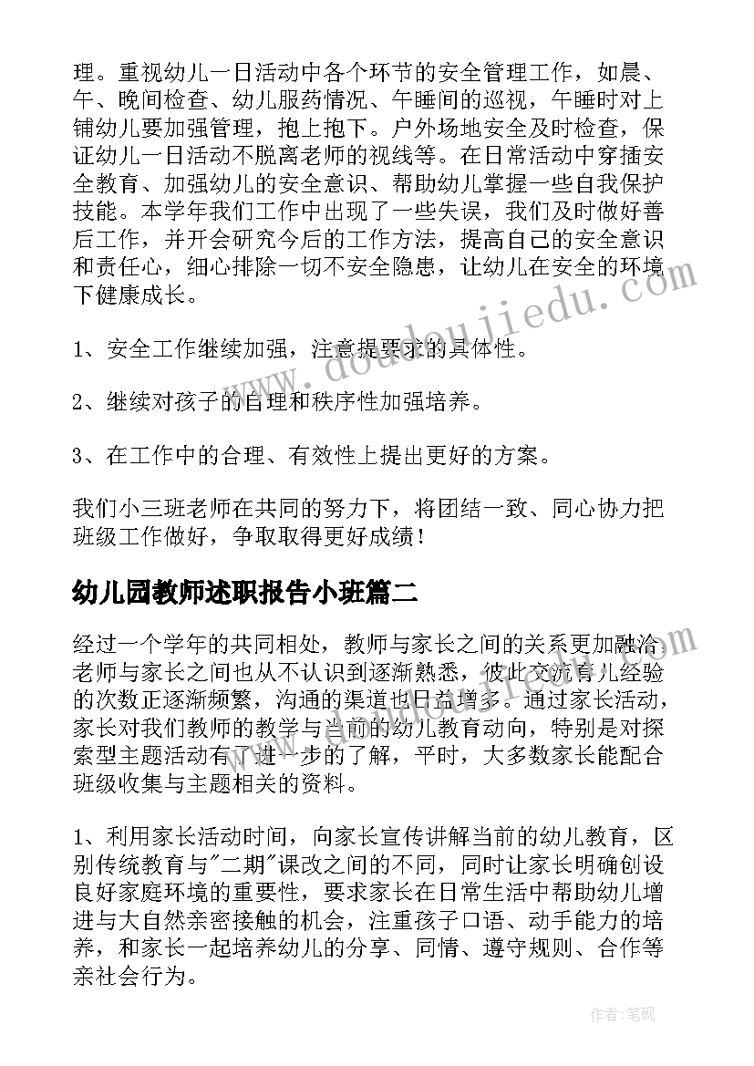 最新幼儿园教师述职报告小班 小班幼儿教师年度考核个人述职报告(实用5篇)