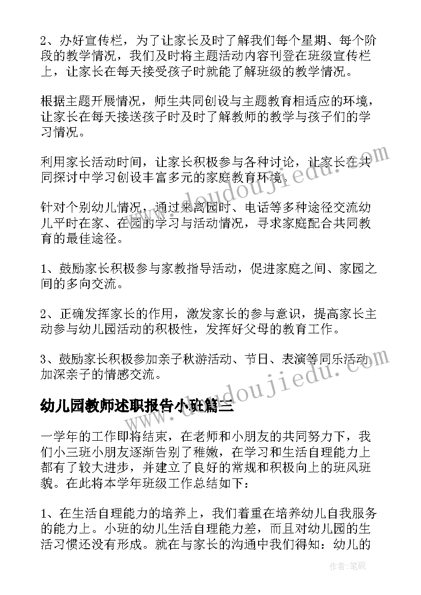 最新幼儿园教师述职报告小班 小班幼儿教师年度考核个人述职报告(实用5篇)