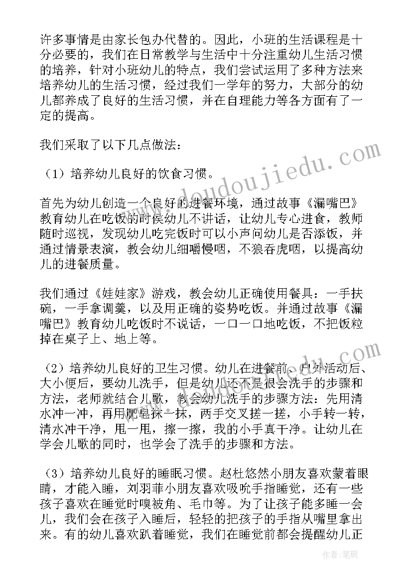 最新幼儿园教师述职报告小班 小班幼儿教师年度考核个人述职报告(实用5篇)