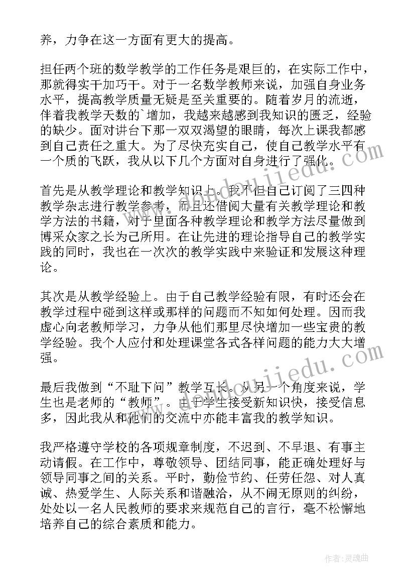 最新初中教师数学师德师风总结与反思(通用5篇)