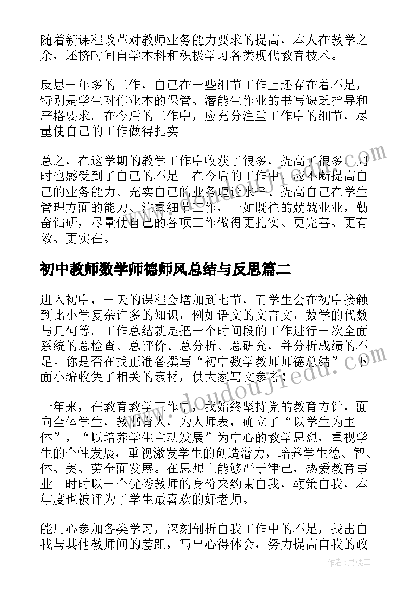 最新初中教师数学师德师风总结与反思(通用5篇)