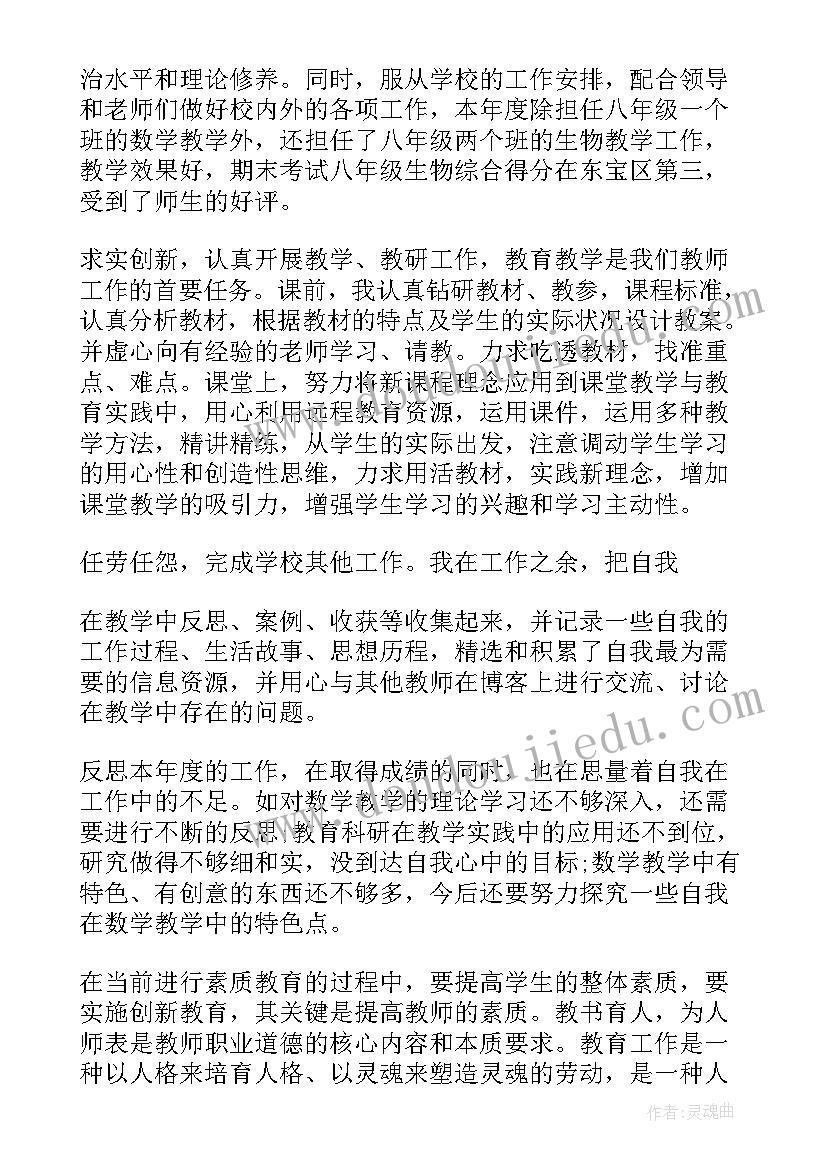 最新初中教师数学师德师风总结与反思(通用5篇)