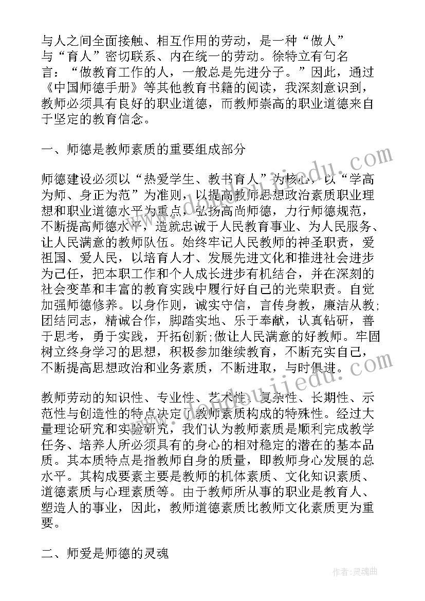 最新初中教师数学师德师风总结与反思(通用5篇)