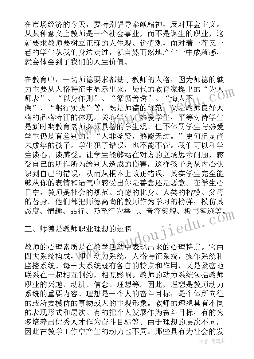 最新初中教师数学师德师风总结与反思(通用5篇)