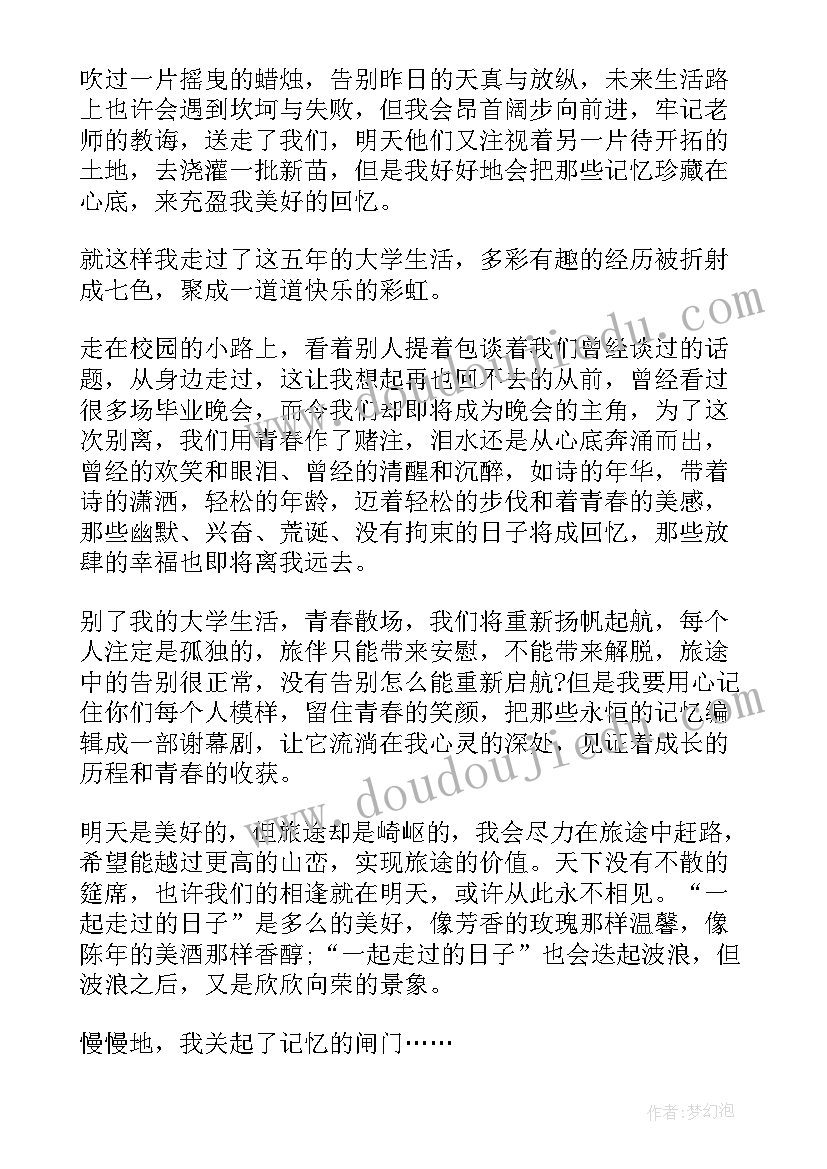 最新大学舞蹈毕业晚会心得(精选5篇)