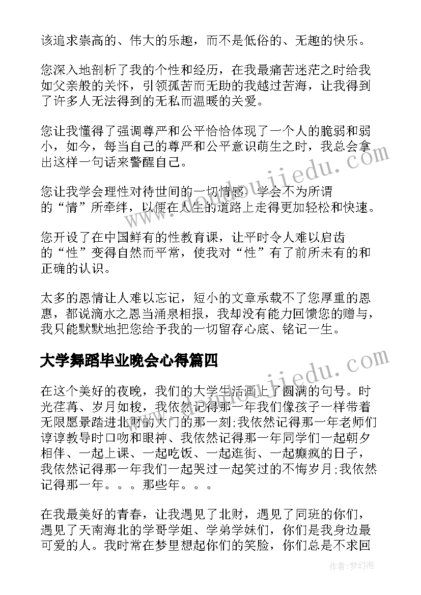 最新大学舞蹈毕业晚会心得(精选5篇)