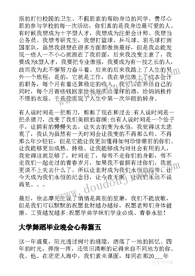 最新大学舞蹈毕业晚会心得(精选5篇)