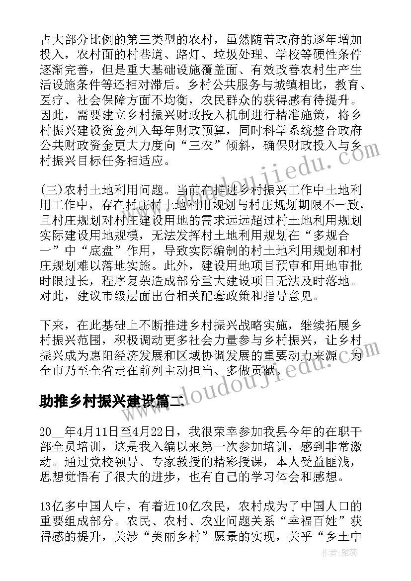 最新助推乡村振兴建设 乡村振兴工作汇报材料(精选6篇)