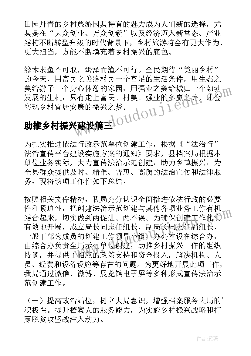 最新助推乡村振兴建设 乡村振兴工作汇报材料(精选6篇)