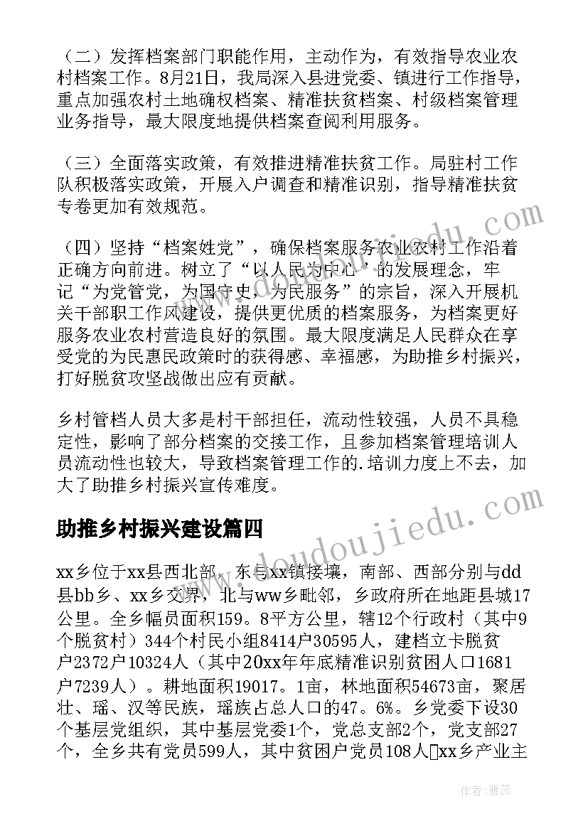 最新助推乡村振兴建设 乡村振兴工作汇报材料(精选6篇)