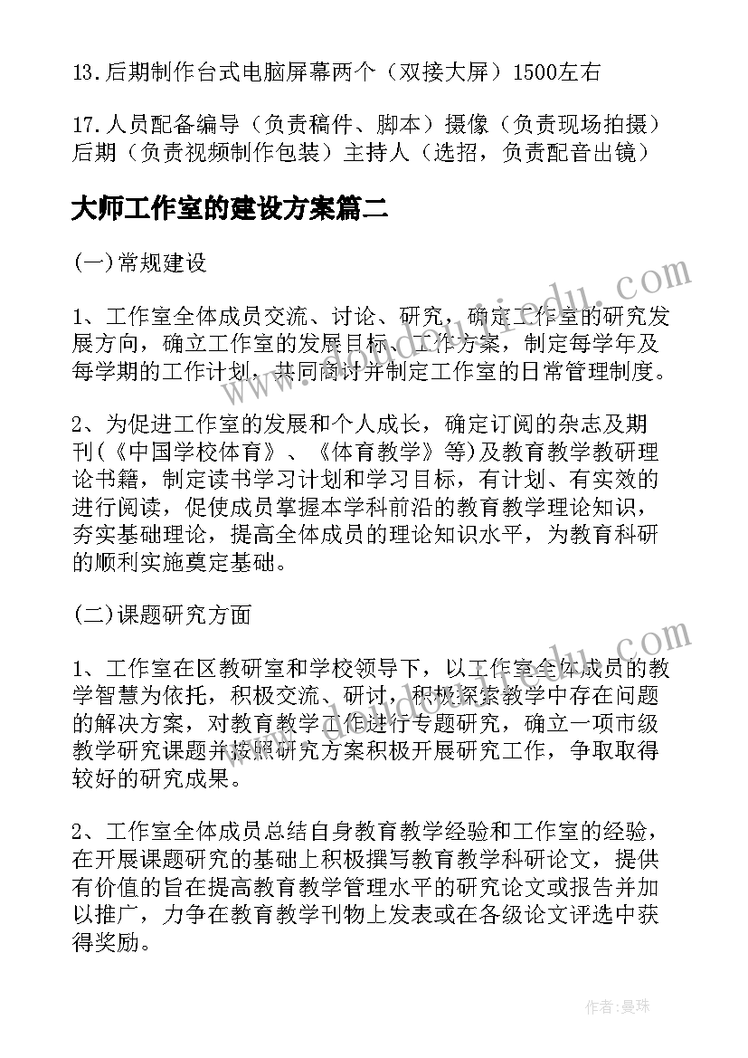 2023年大师工作室的建设方案 名师工作室建设方案(精选5篇)