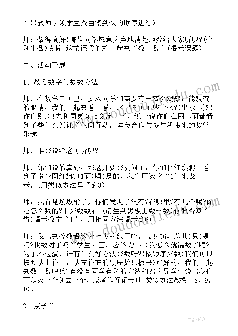 2023年数一数小学数学教学设计 小学数学数一数教案(优秀5篇)