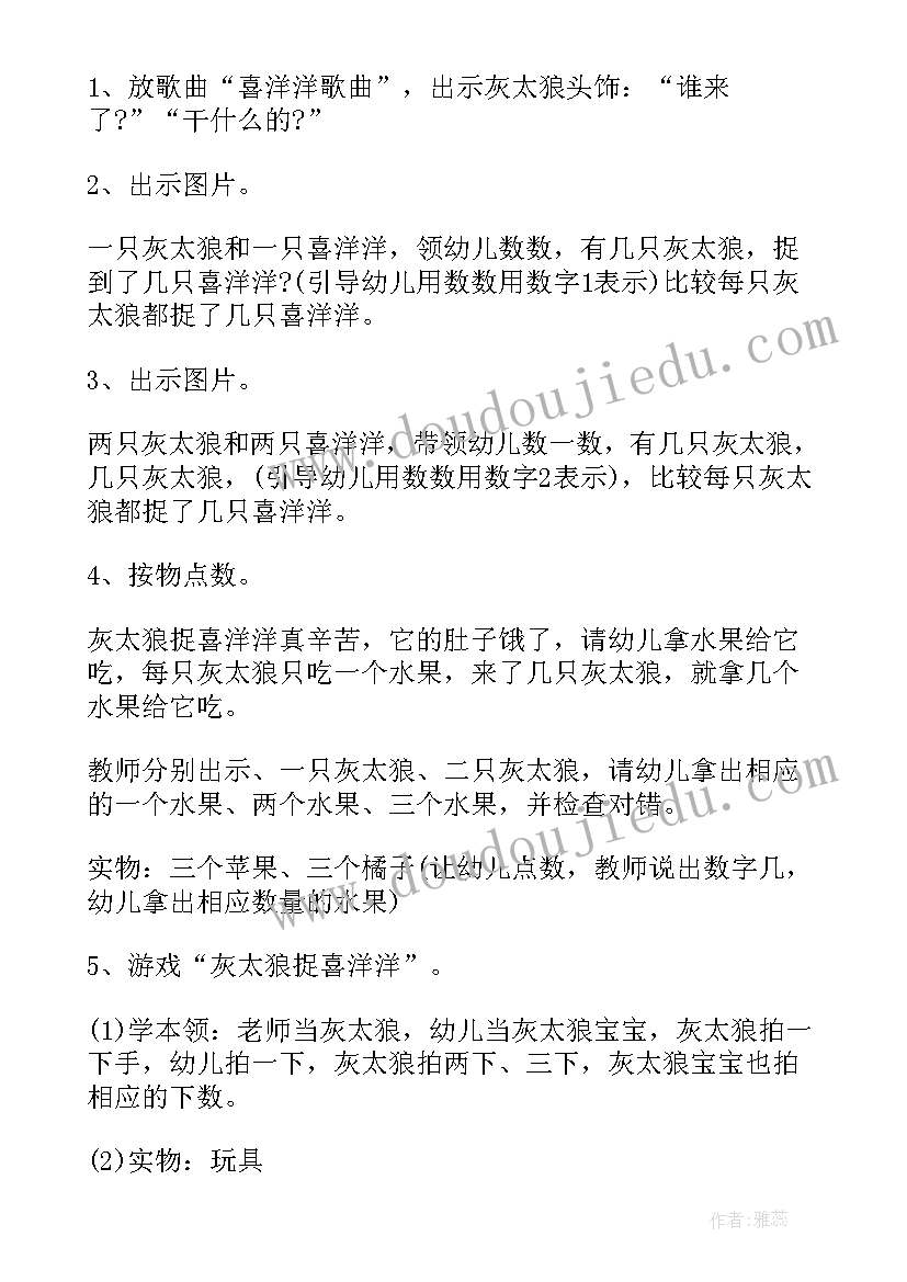 2023年数一数小学数学教学设计 小学数学数一数教案(优秀5篇)