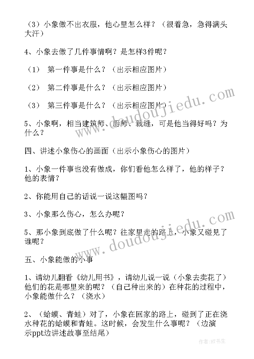 小象的心愿评课意见 小象的心愿教案(模板5篇)