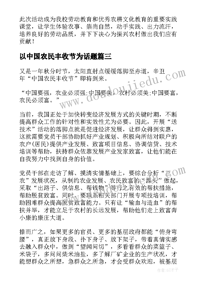 2023年以中国农民丰收节为话题 中国农民丰收节活动总结(优秀5篇)