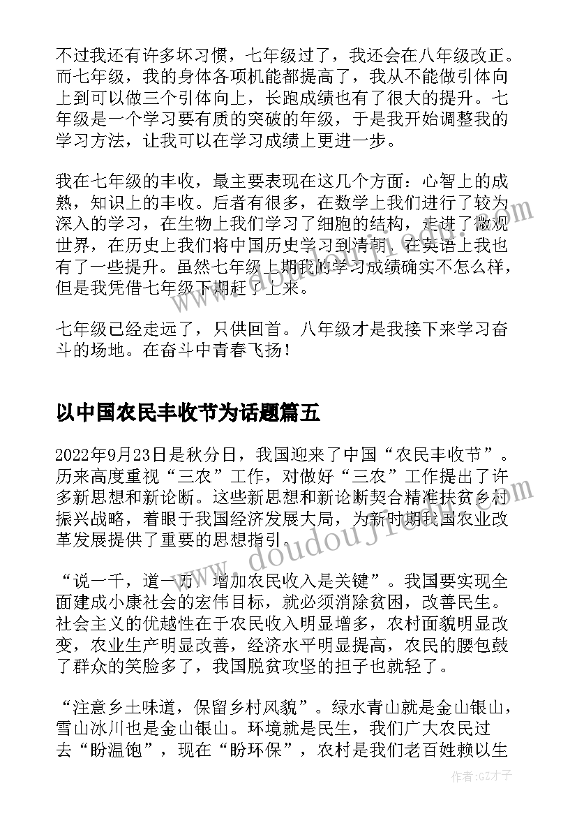 2023年以中国农民丰收节为话题 中国农民丰收节活动总结(优秀5篇)