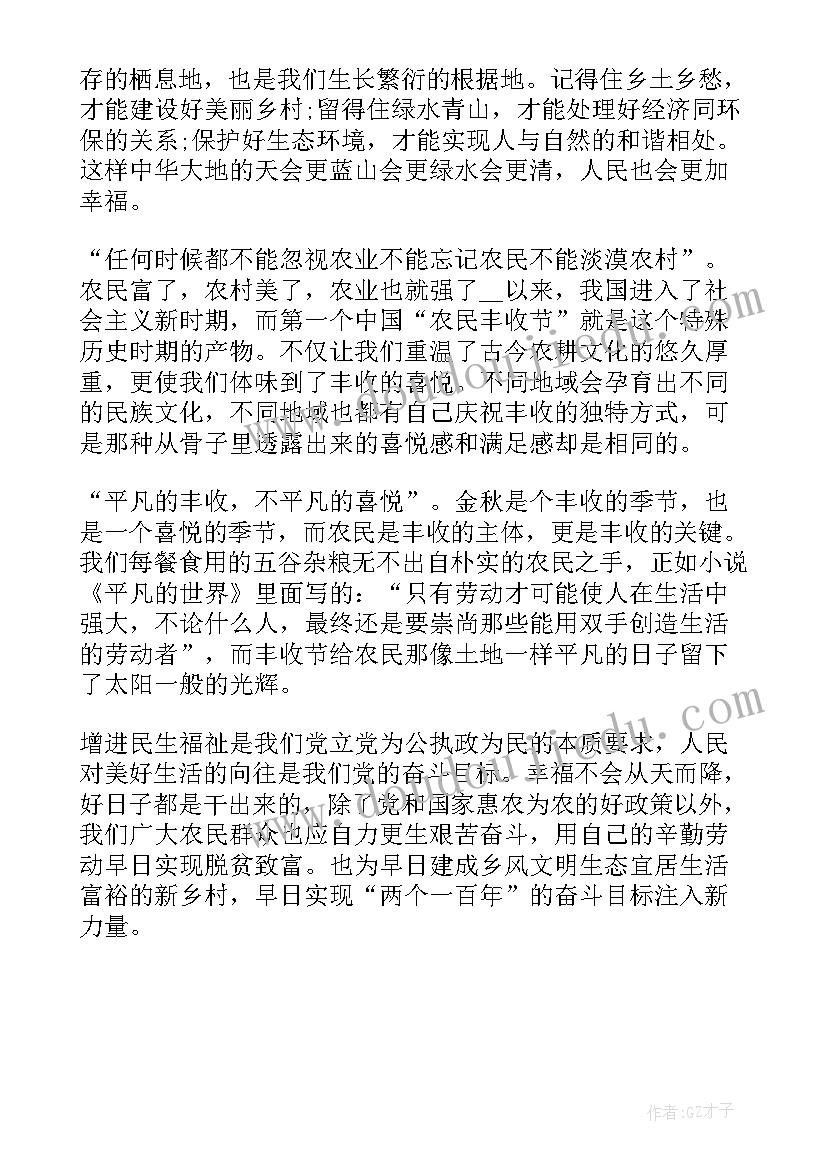 2023年以中国农民丰收节为话题 中国农民丰收节活动总结(优秀5篇)