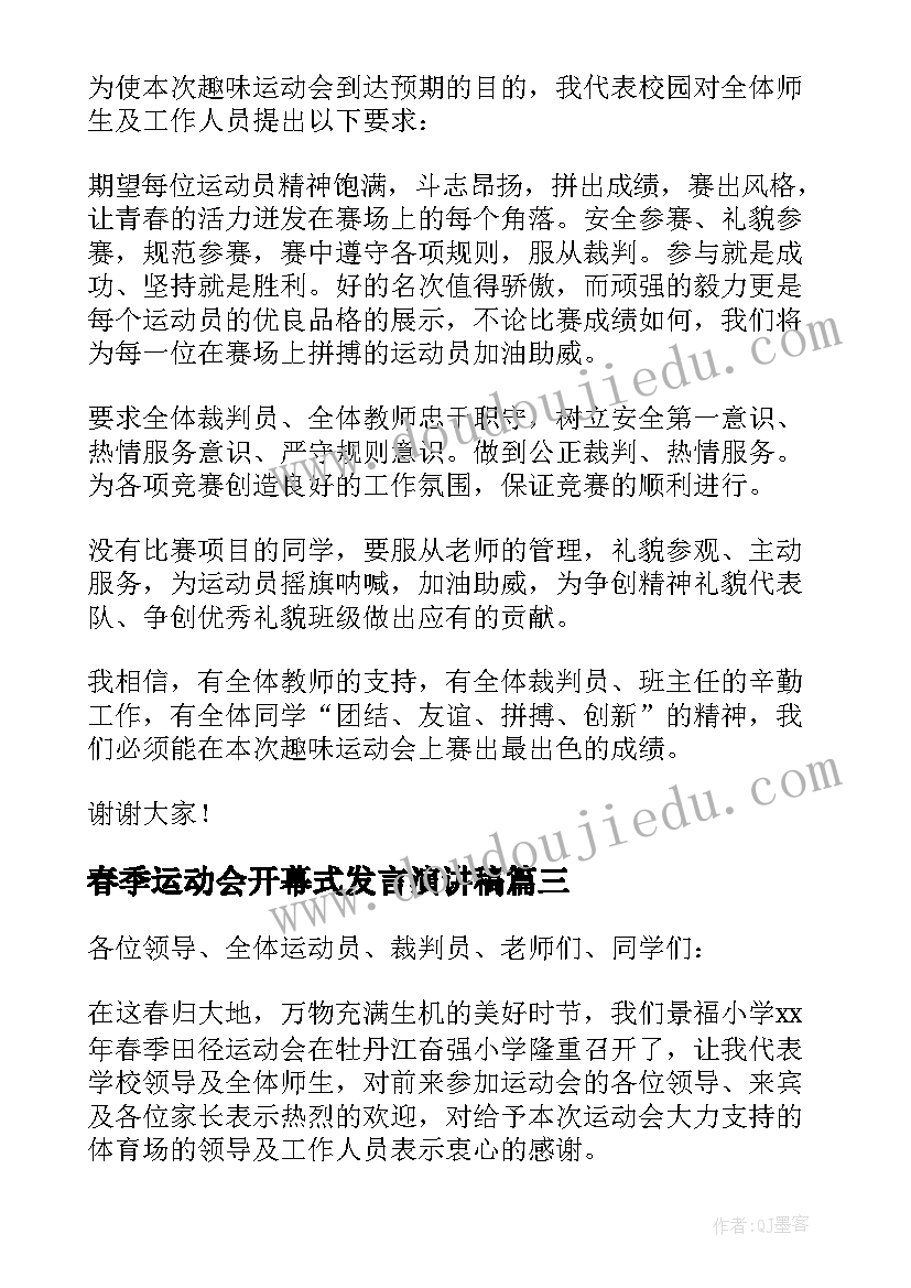 最新春季运动会开幕式发言演讲稿 幼儿园春季运动会开幕式讲话(精选6篇)