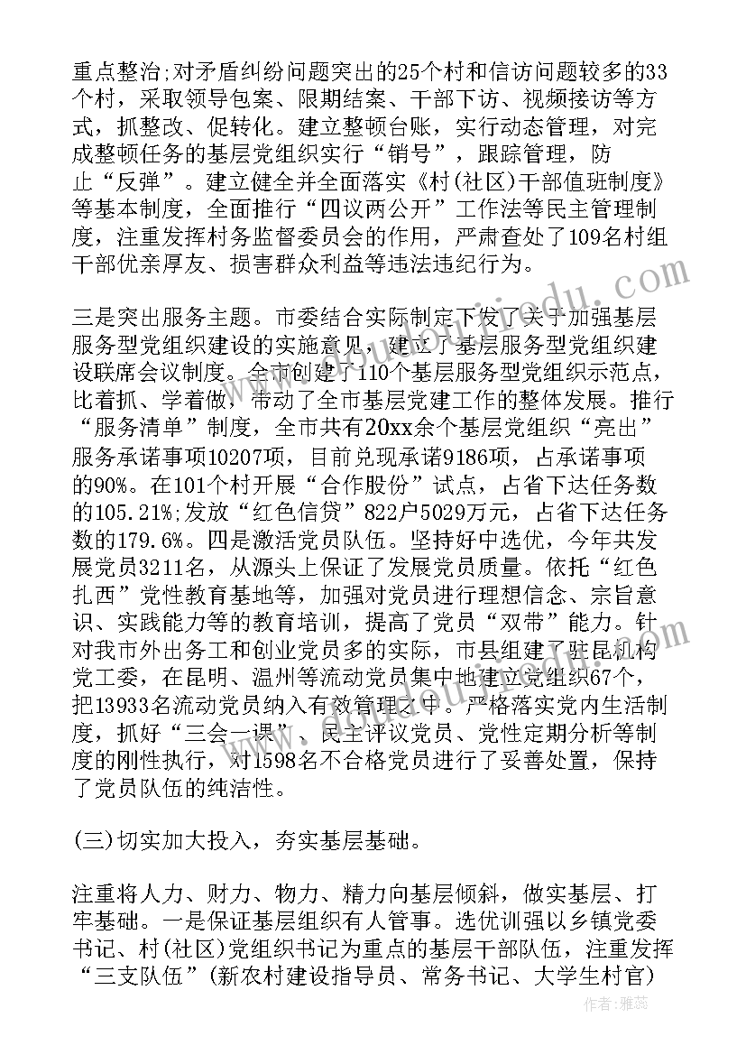 最新党建调研总结会讲话 党建调研报告(汇总7篇)