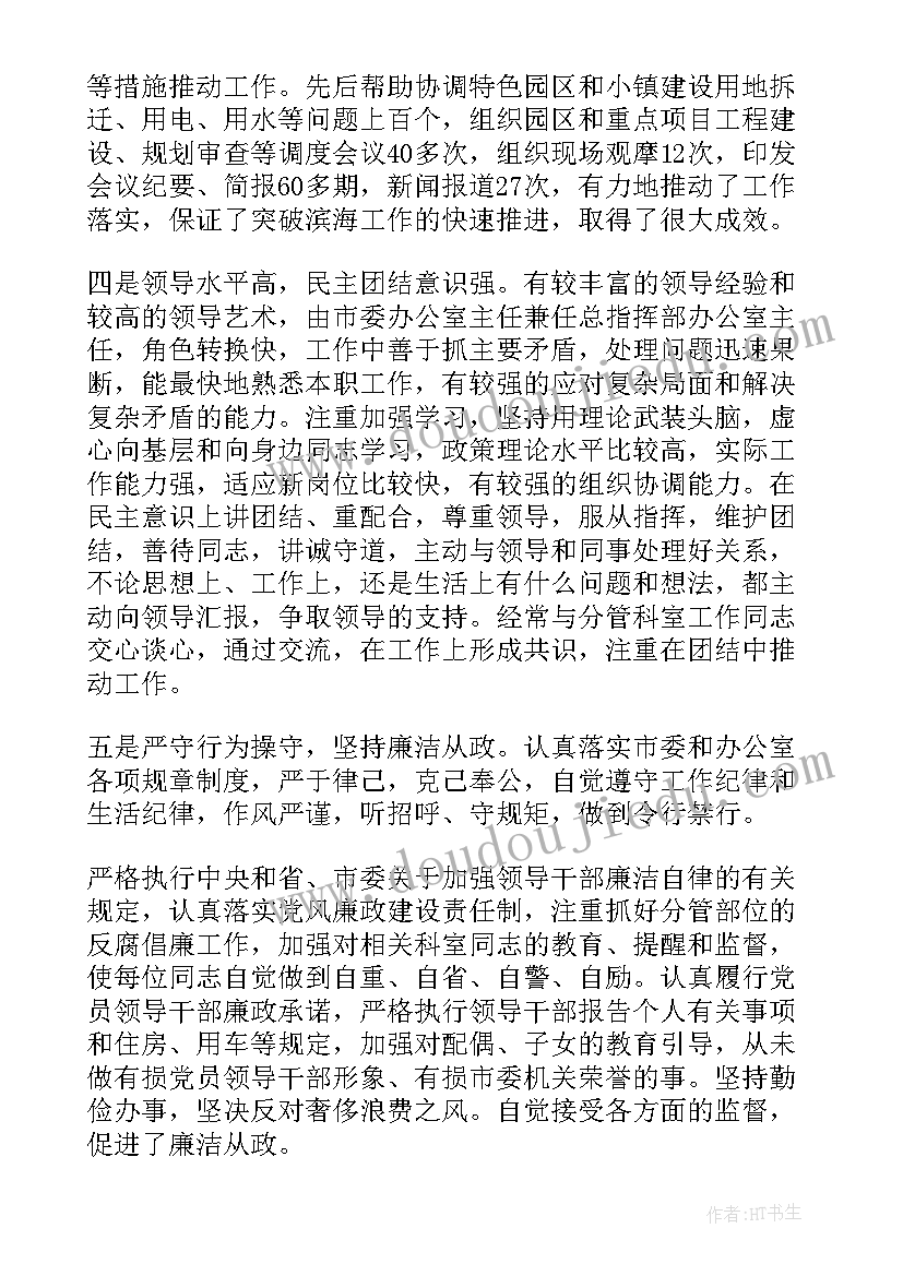 2023年干部履历表英语程度填 党员领导干部自我评价材料(汇总5篇)