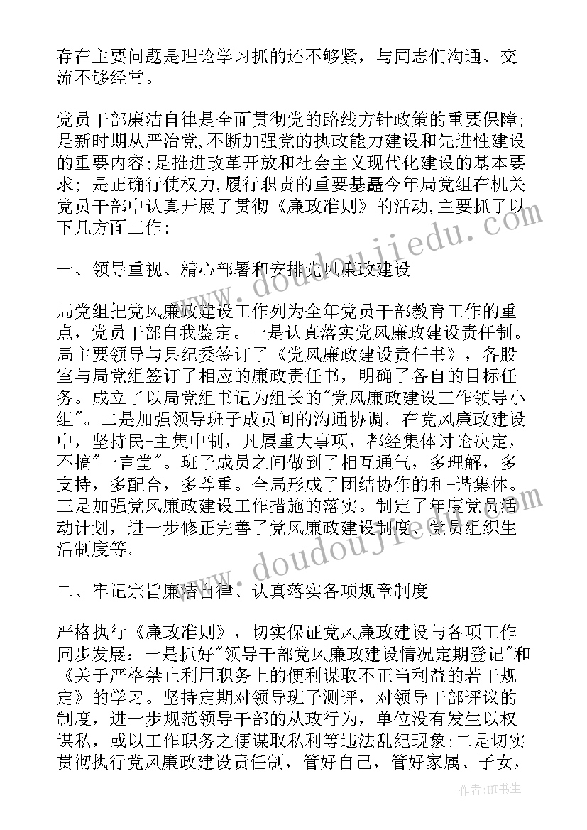 2023年干部履历表英语程度填 党员领导干部自我评价材料(汇总5篇)