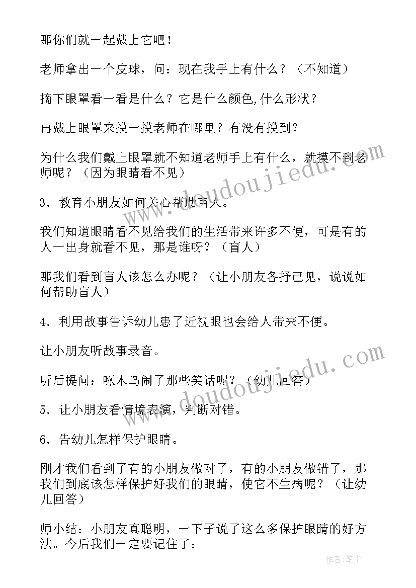 2023年小班健康保护眼睛教案(大全5篇)