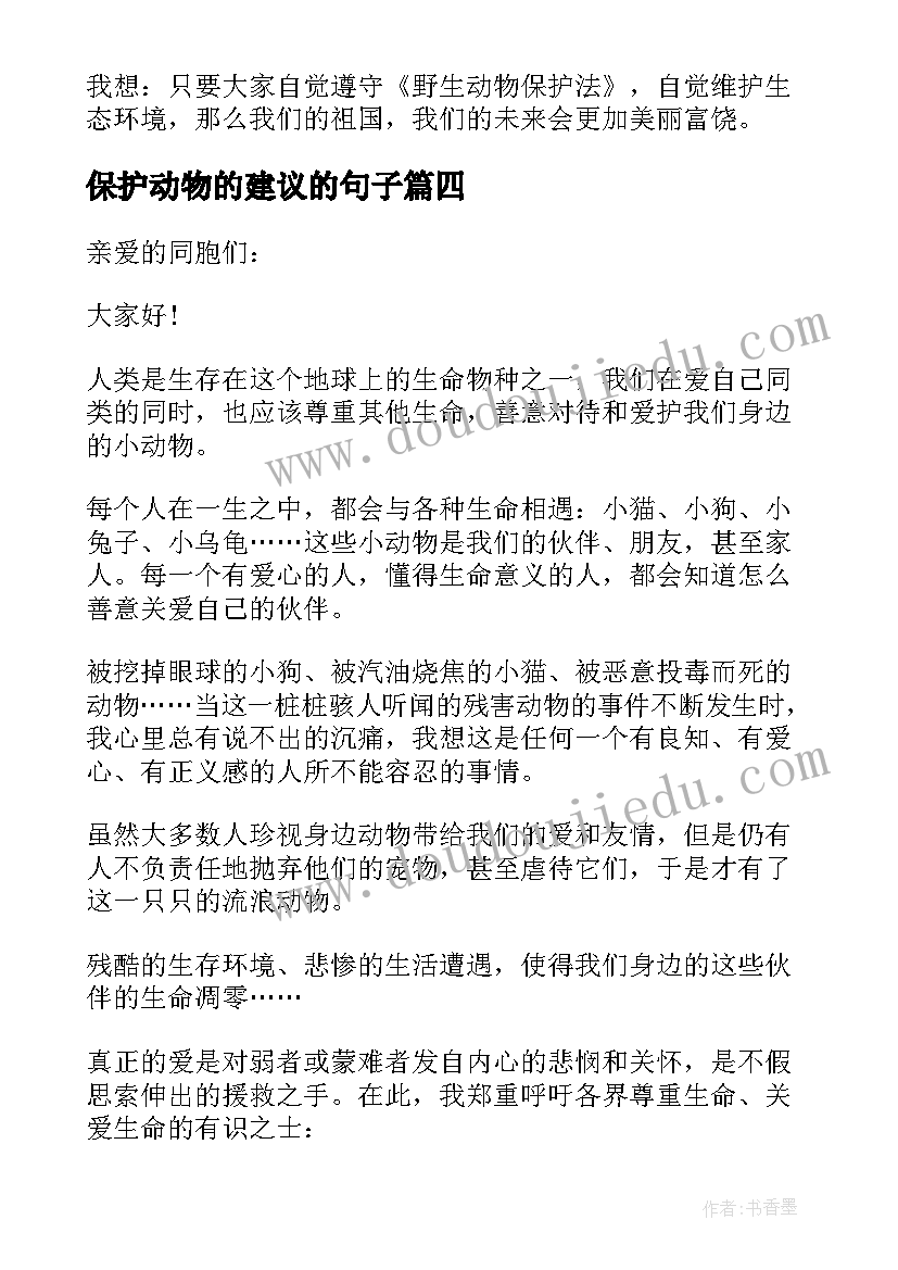 2023年保护动物的建议的句子 写动物保护建议书(优秀8篇)