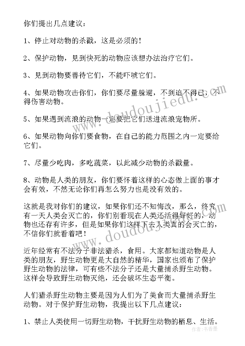 2023年保护动物的建议的句子 写动物保护建议书(优秀8篇)